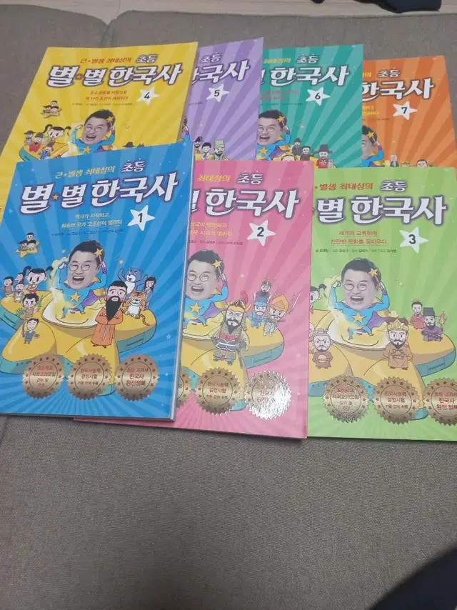 별별한국사