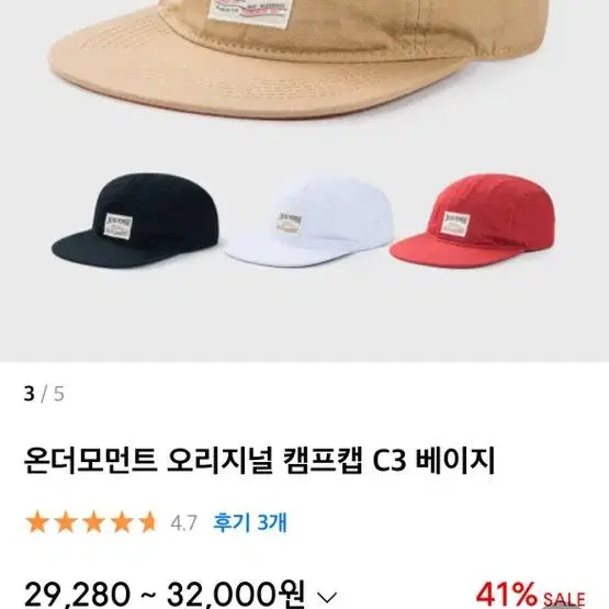 온더모먼트 오리지널 캠프캡 C3 베이지