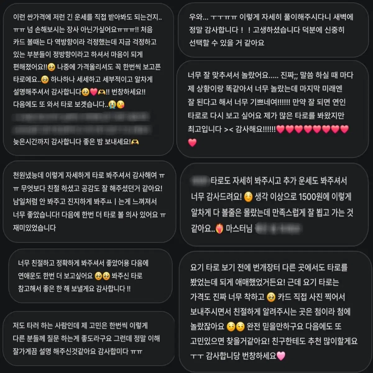 후기가 증명하는 타로 상담