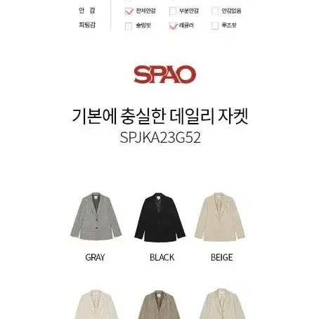 스파오 기본 데일리 자켓 아이보리 s사이즈 SPJKA23G52 기본자켓