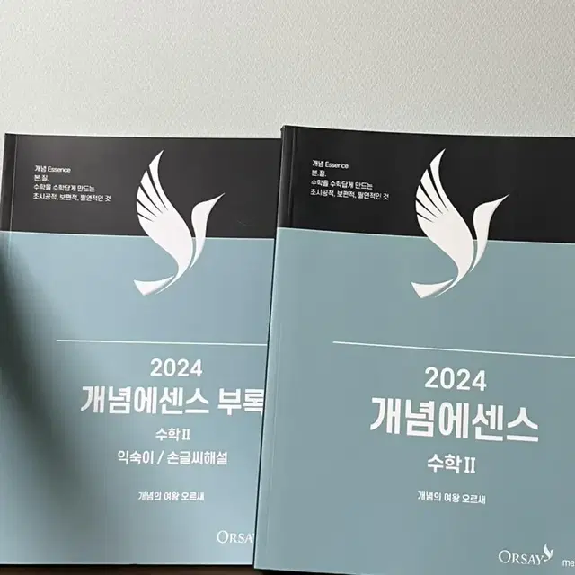 2024 개념에센스+개념에센스 부록 수학1, 2 새 제품