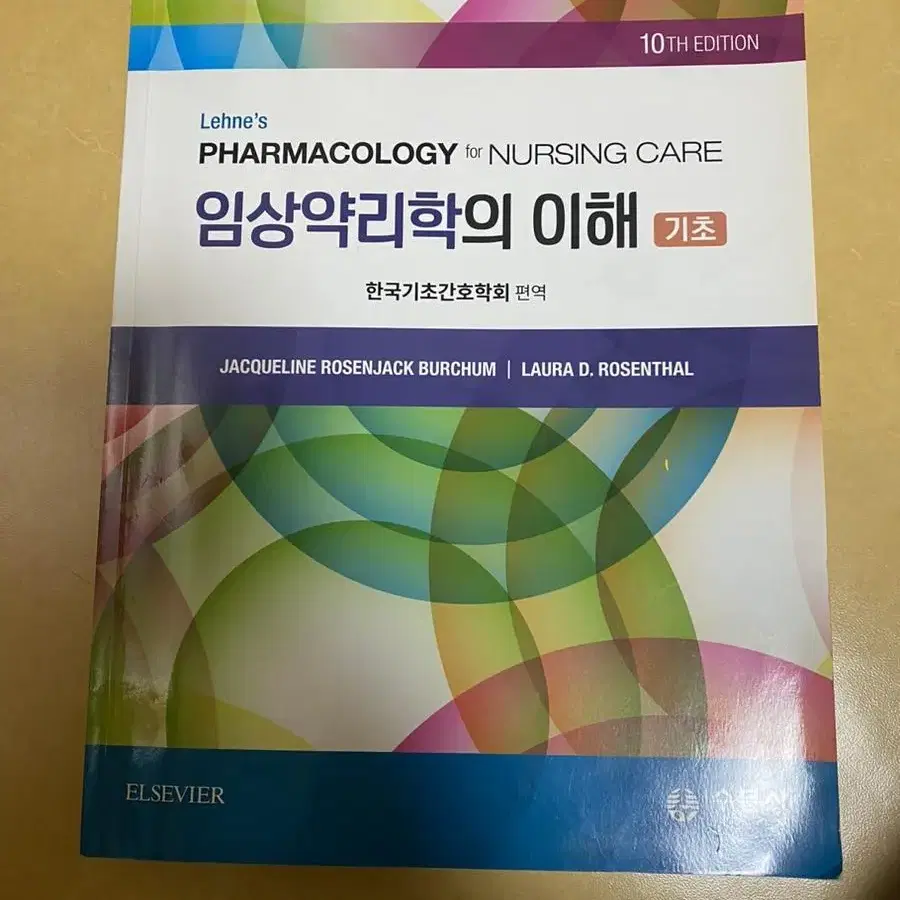 임상약리학의 이해,간호연구 및 통계,간호학개론,생명과학 개념과 이해