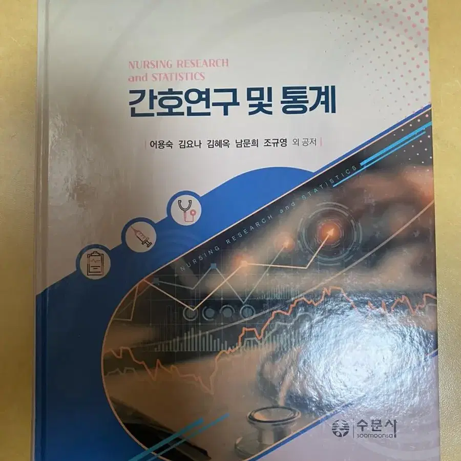 임상약리학의 이해,간호연구 및 통계,간호학개론,생명과학 개념과 이해