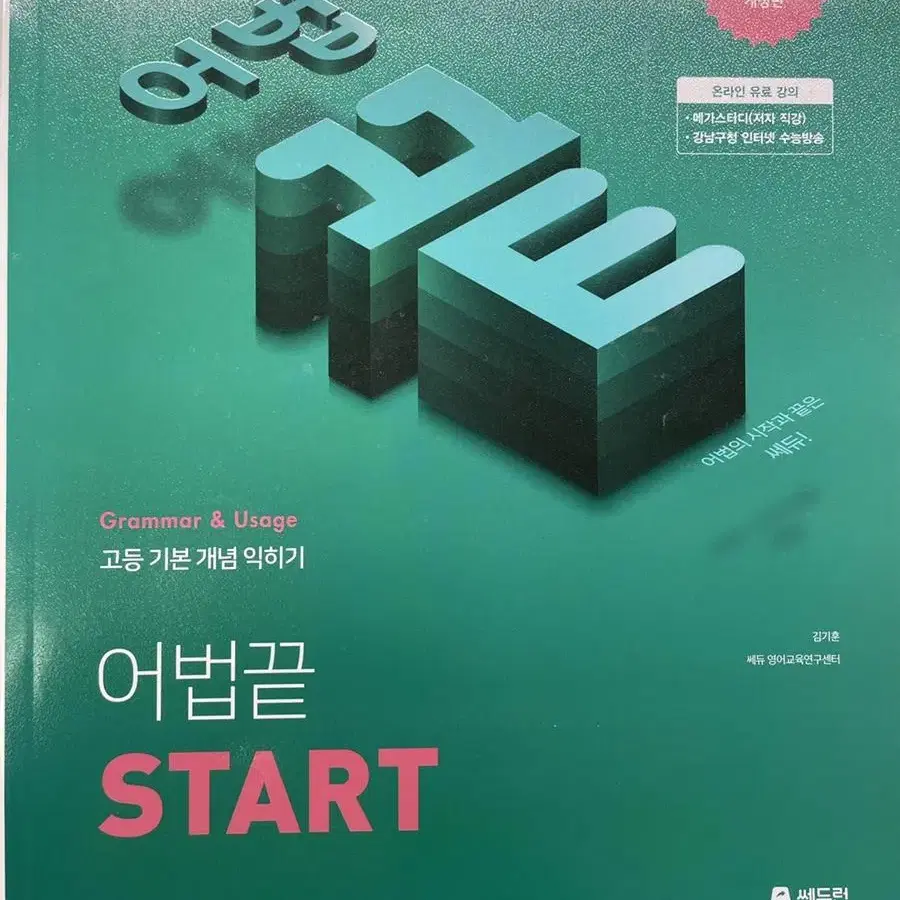 어법끝  start