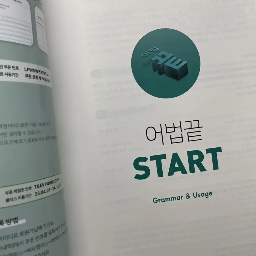 어법끝  start