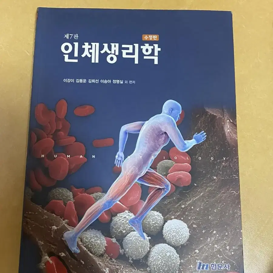 사람해부학, 건강사정, 간호사면접, 간호사자소서, 인체생리학