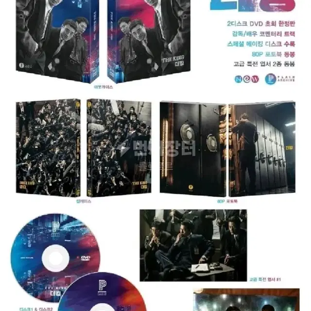 영화 더킹 한정판 디비디 DVD 조인성 정우성 류준열