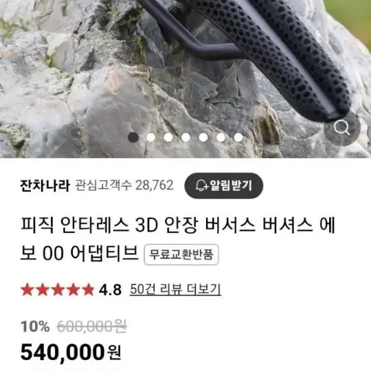 피직 안타레스 에보00 카본 3D 안장 급처