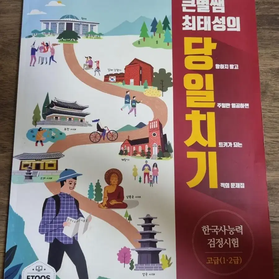 한능검 기출문제책 팝니다