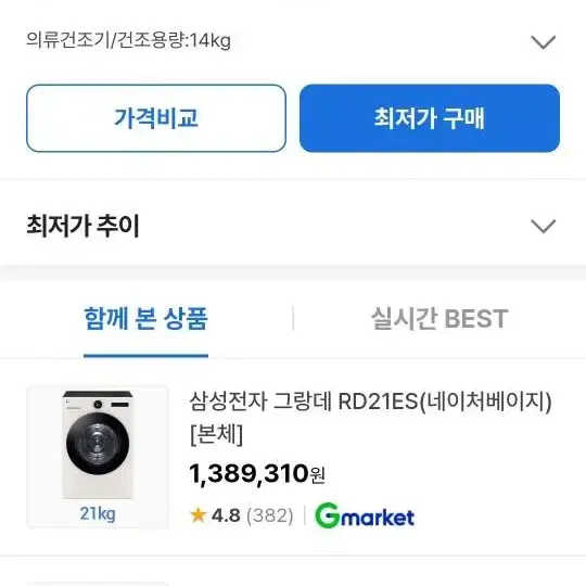 삼성그랑데14KG건조기