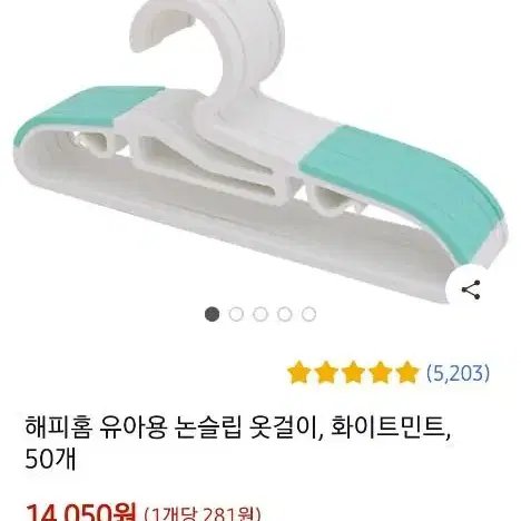 유아용 옷걸이 새재품