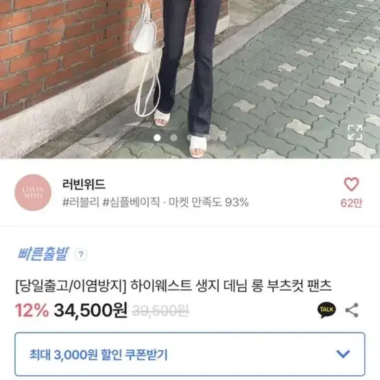 데님 롱 부츠 컷 팬츠