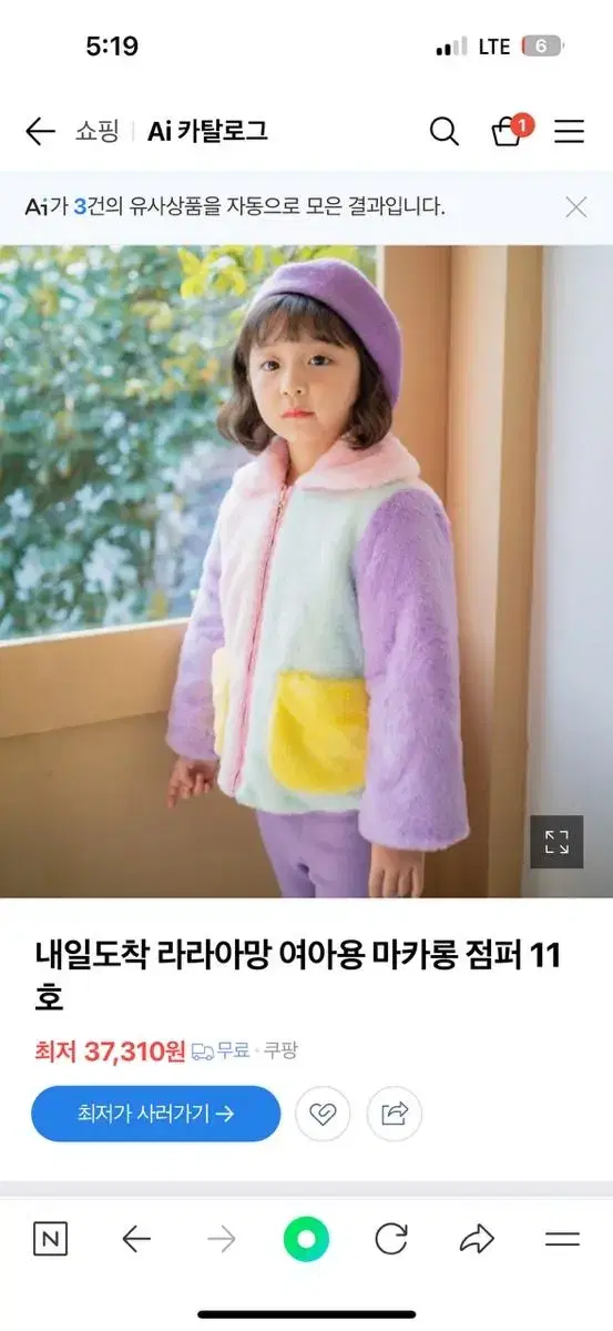 라라아망 아동 마카롱 점퍼 11호