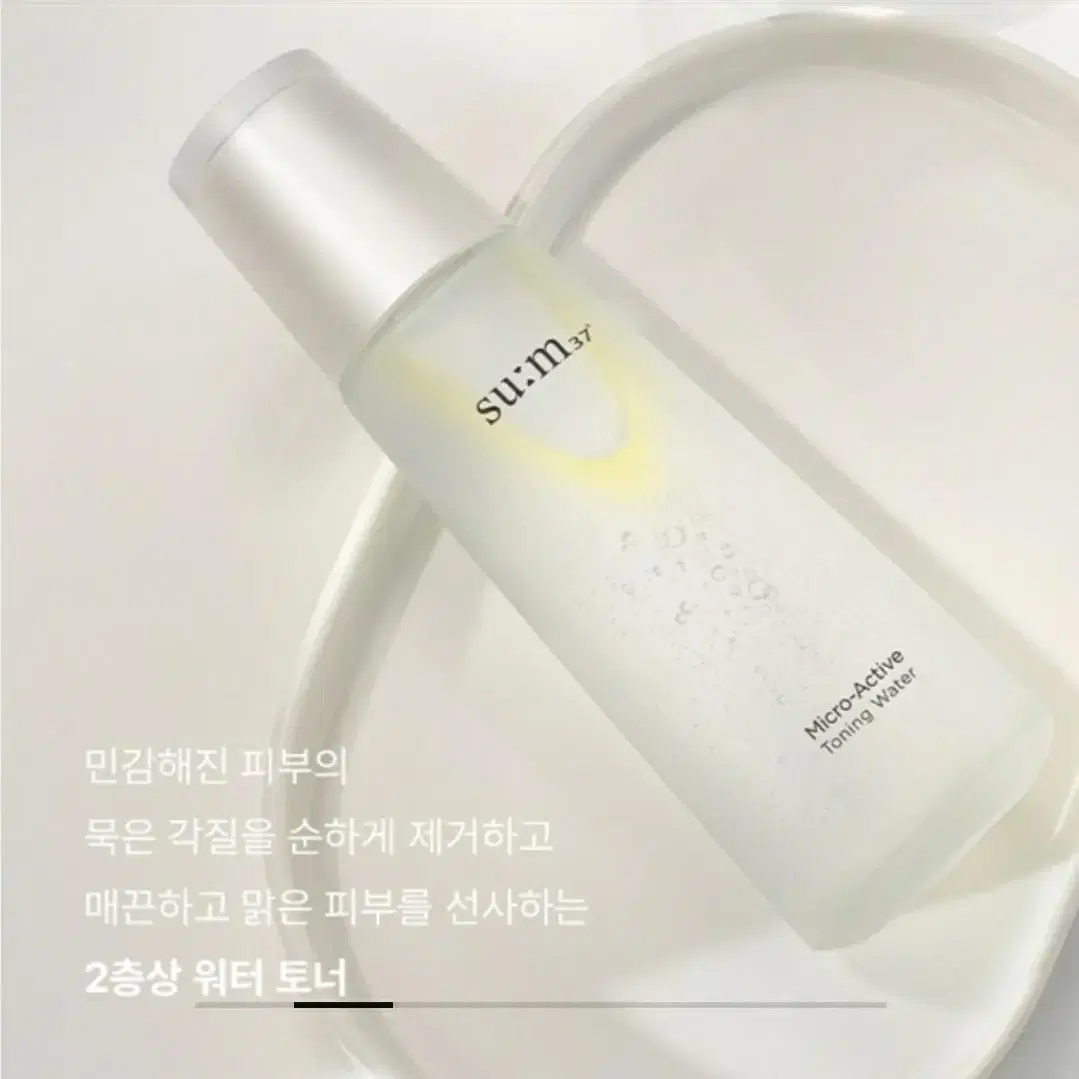 선물용 미개봉 새제품) 숨37 마이크로액티브 토닝워터 150ml 세트