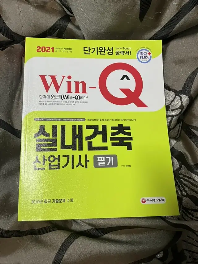 실내건축산업기사 필기