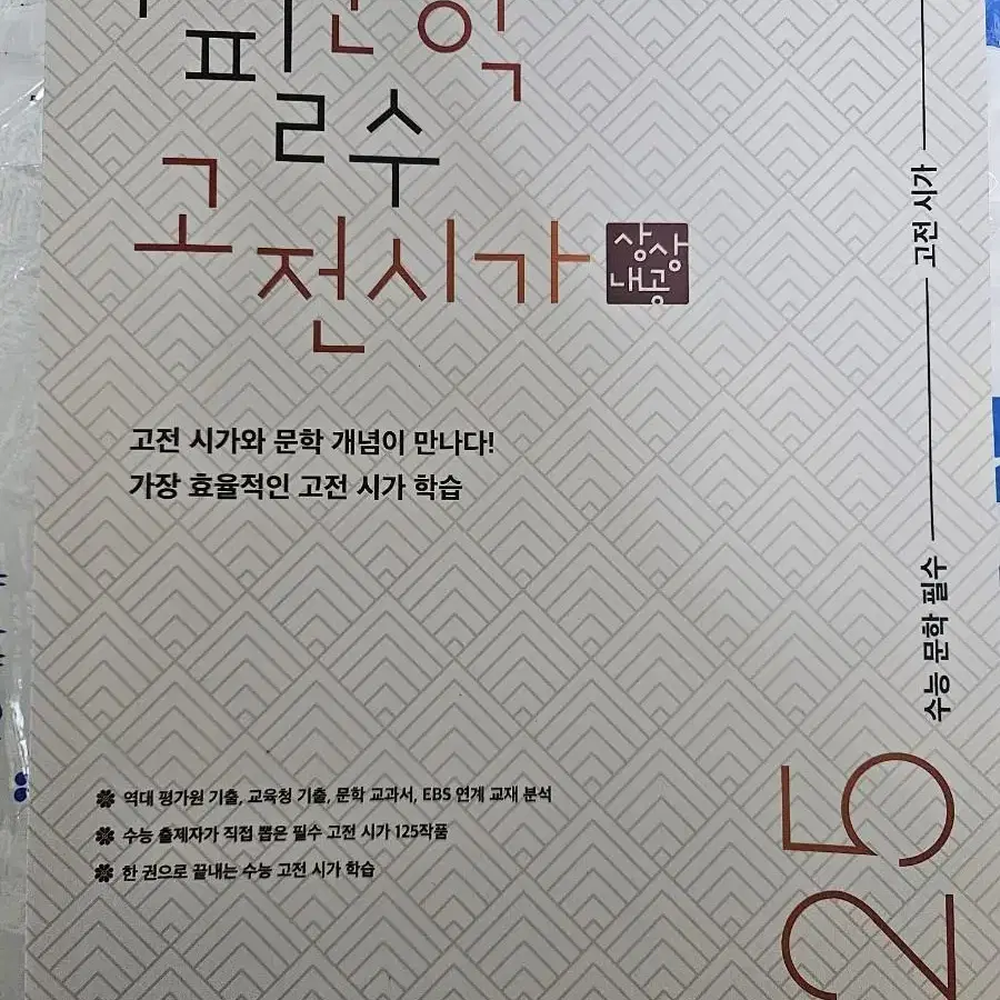 수능 문학 필수 고전시가