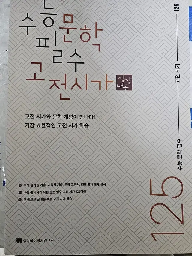 수능 문학 필수 고전시가