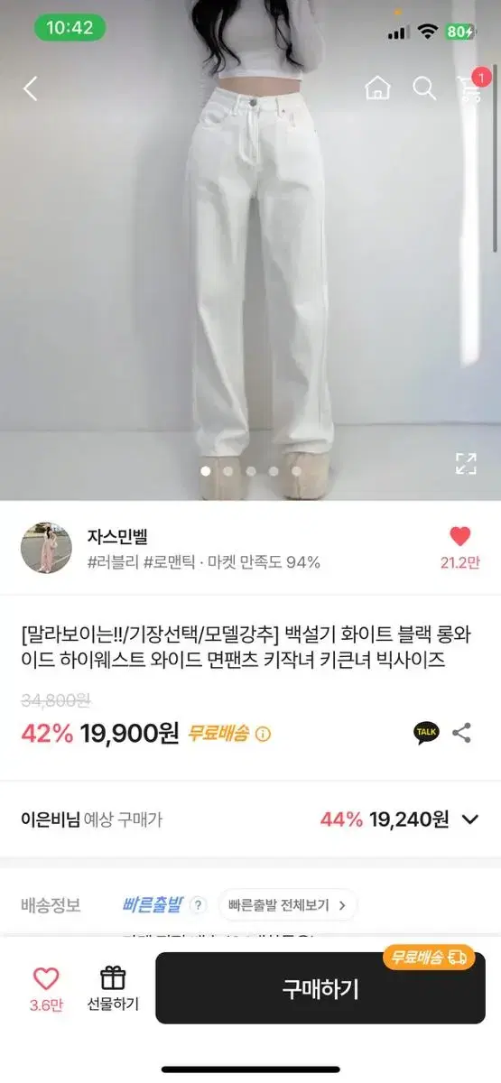 흰색청바지