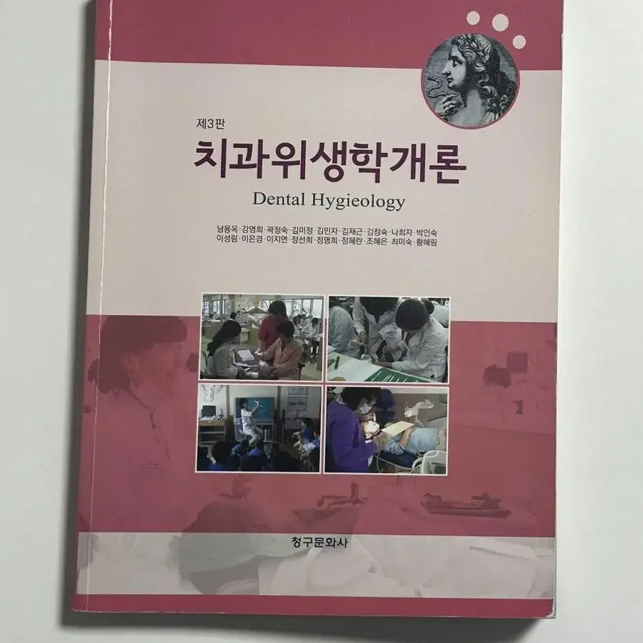 치위생과교재치아형태학구강조직발생학위생학개론치의학용어구강생리학구강해부학실습