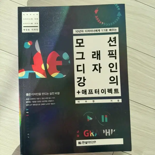 모션그래픽 디자인 강의 맛있는 디자인