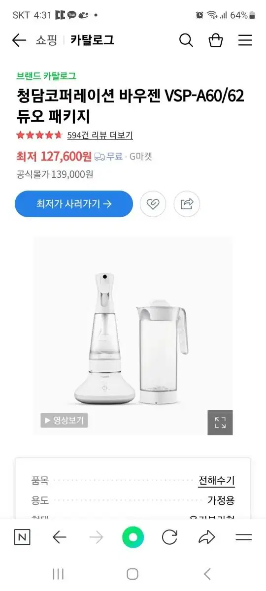 바우젠 전해수기(수돗물로 99.9%살균제 생성기)