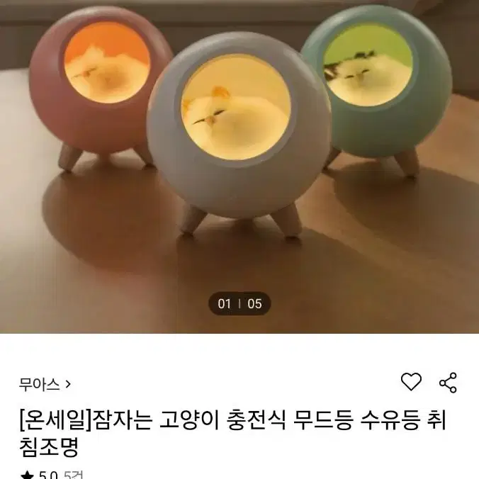 고양이 무드등 (무아스 고양이 무드등)