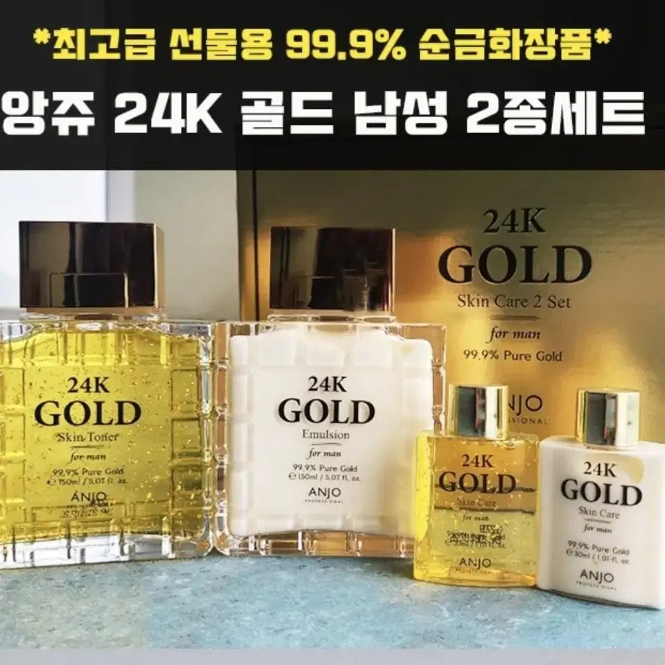 앙쥬24k 골드 스킨케어