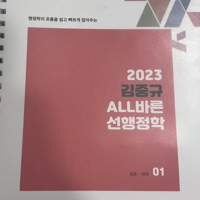 공무원 교재 학습서 수험서 일괄 판매 행정법 헌법