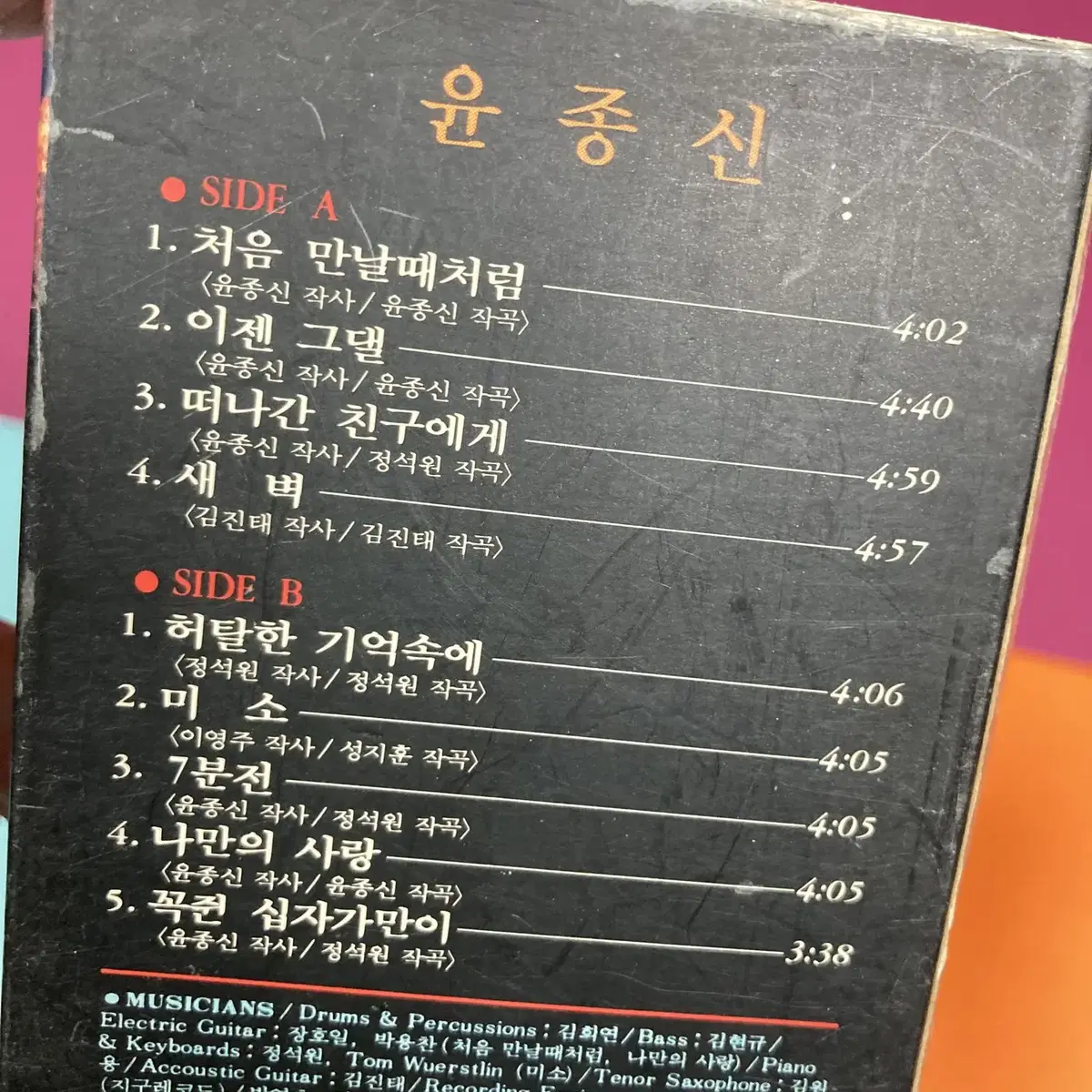 [중고음반/TAPE] 윤종신 1집 '처음 만날 때처럼' 카세트테이프