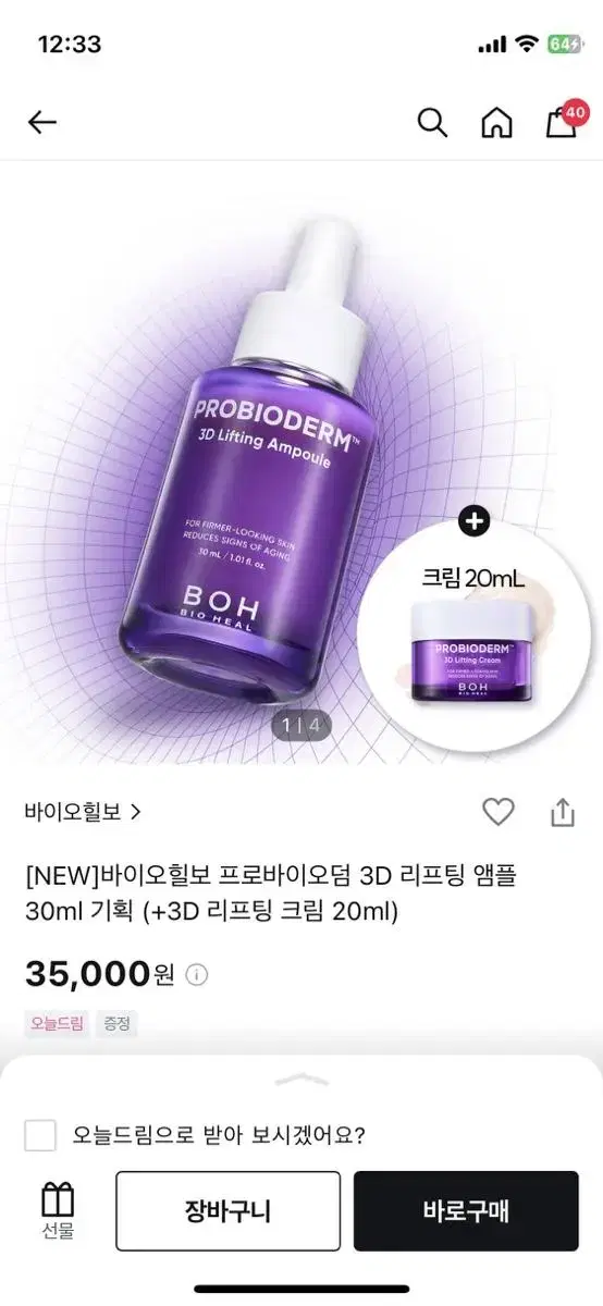 <마지막가격> 바이오힐보 프로바이오덤 3d 리프팅 앰플 50ml