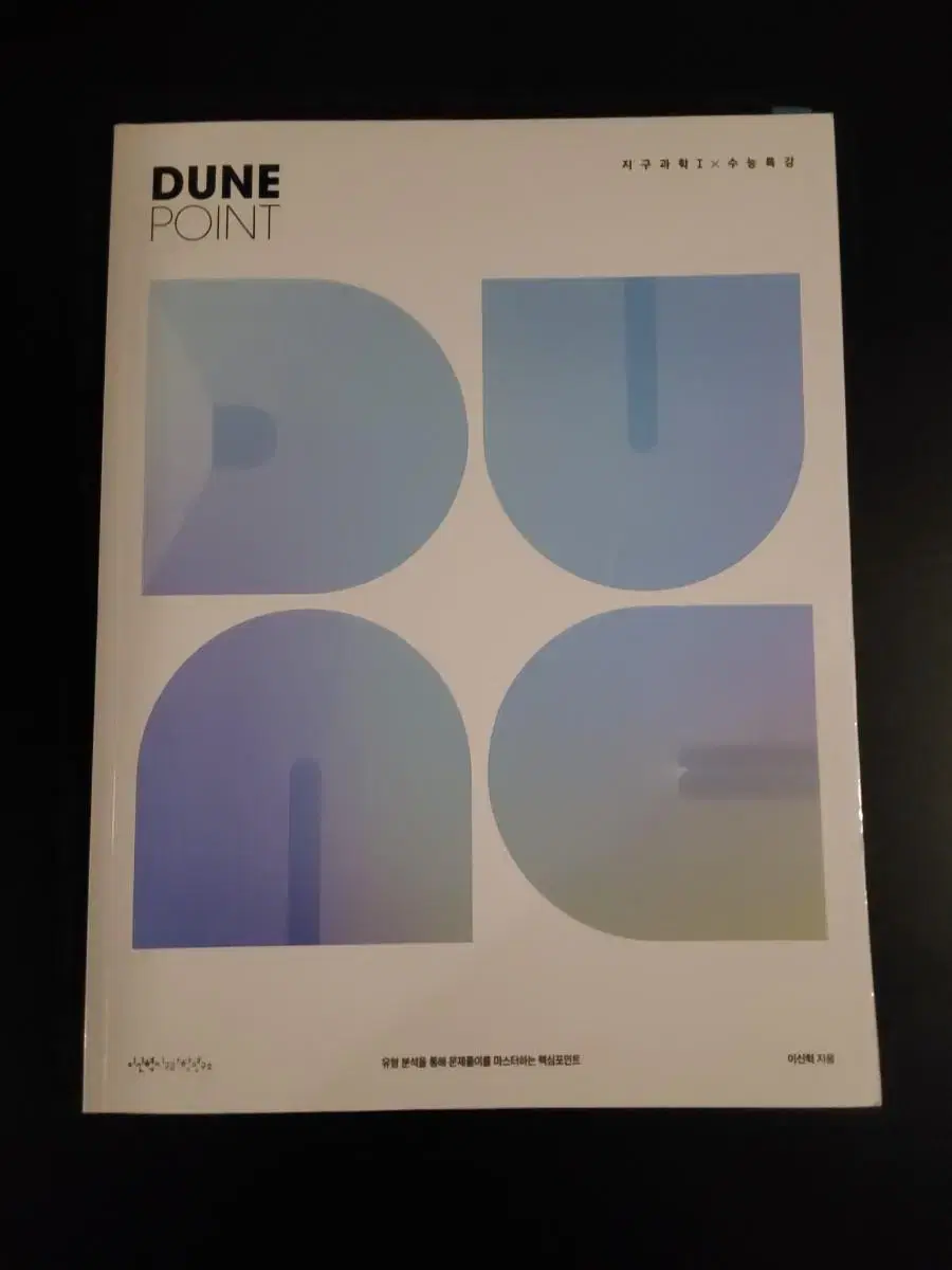 이신혁 DUNEPOINT 듄포인트