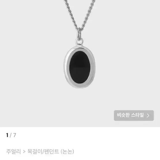 무신사 논논 OVAL NEC 목걸이