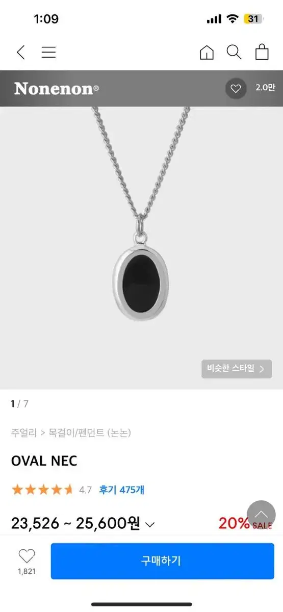 무신사 논논 OVAL NEC 목걸이