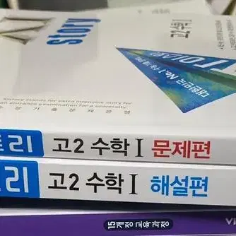 자이스토리 고2 수학1