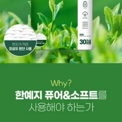 단하루선착순한예지퓨어소프트천연펄프화장지3겹30MX30롤X2팩14900원