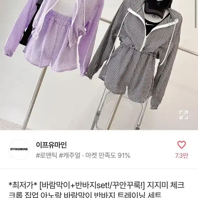 에이블리 체크 바람막이 반바지 트레이닝 세트