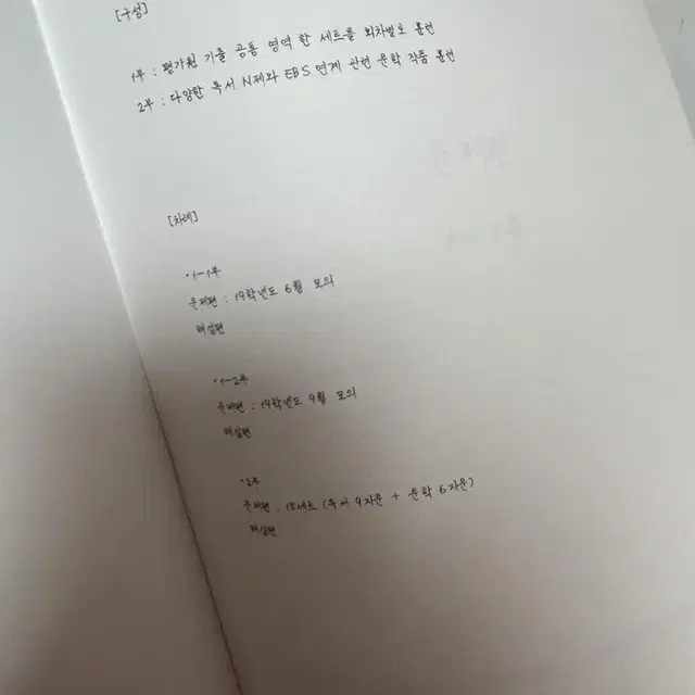 강민철 현강 복습 교재 독학 수능 국어