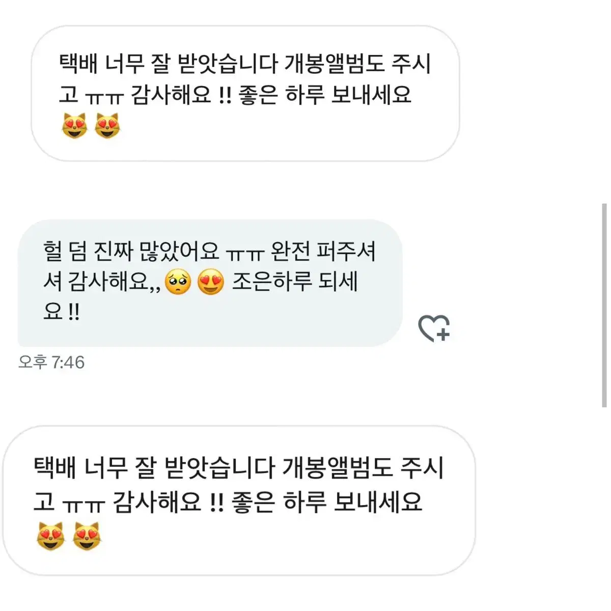 후기 타래