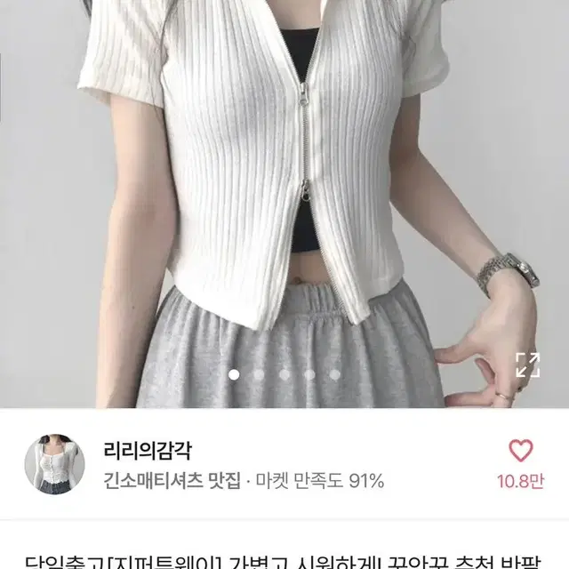 에이블리 반팔골지니트크롭집업 아이보리