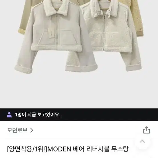 모던로브 무스탕 치즈베이지