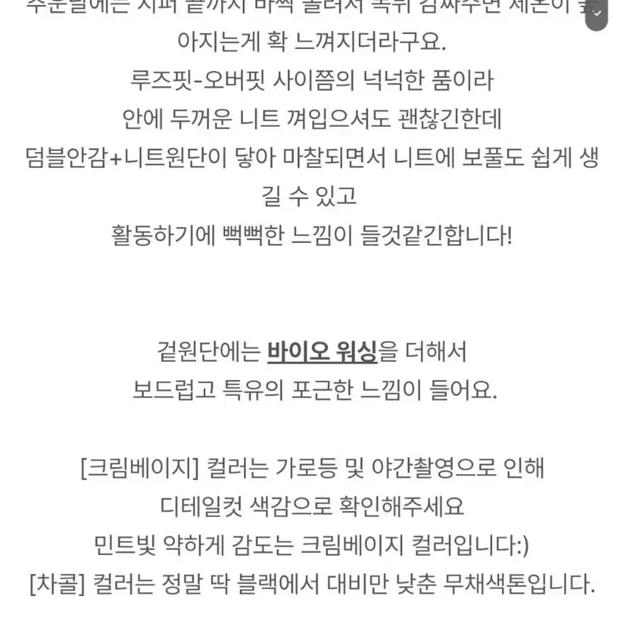 (뮤트크레메/챠콜)브릿지 덤블 점퍼