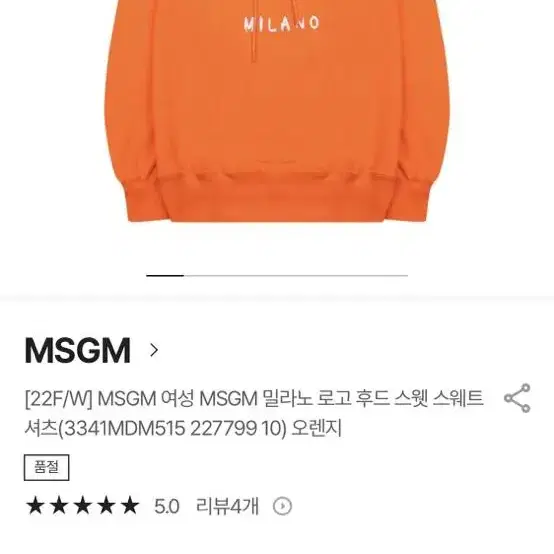 택미제거, 새상품 / MSGM 후드티셔츠