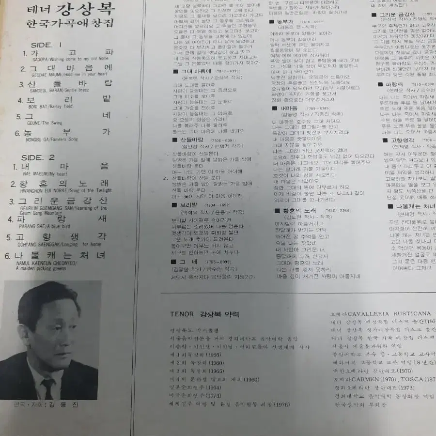 lp.테너.강상복 한국가곡애창집.