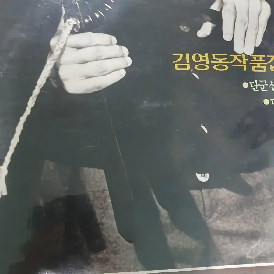 lp.김영동작품집..단군신화