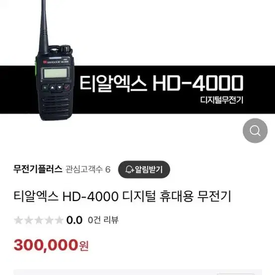 디지털 무전기 HD-4000, 2SET