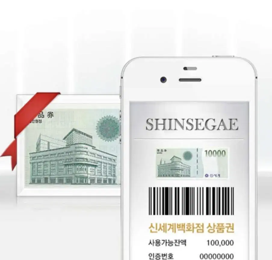 Selling Shinsegae mobile gift certificates