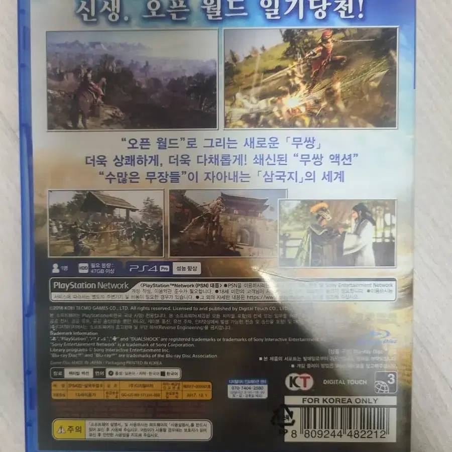 ps4 진삼국무쌍8