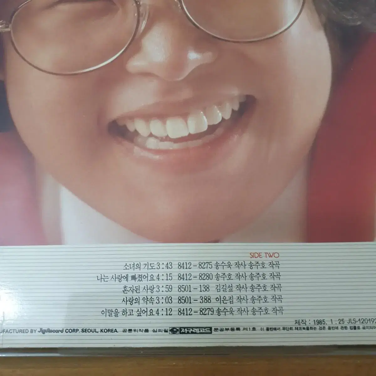 이선희 1집 LP  1985  아옛날이여  갈등  소녀의기도