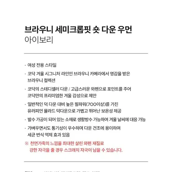 코닥 브라우니 숏 덕다운 패딩 (원가38만원)