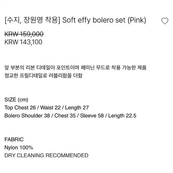 Not your rose 낫유어로즈 Soft effy bolero 볼레로